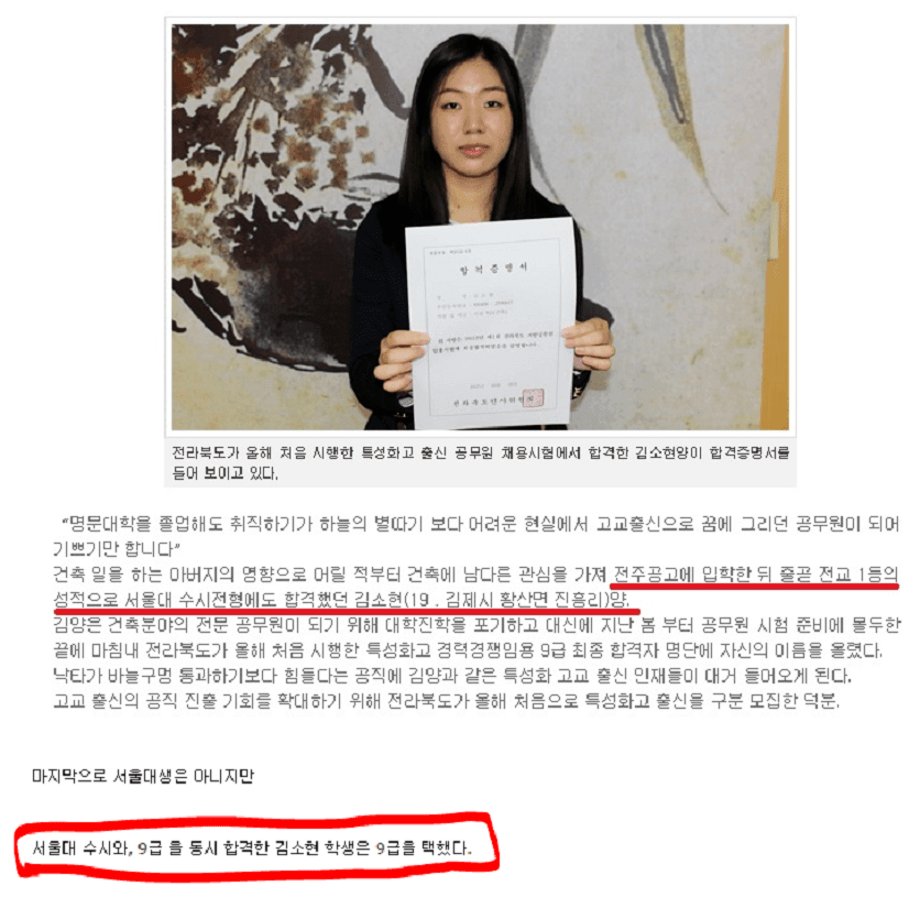서울대 포기하고 공무원선택한 고3 여학생.jpg | 인스티즈