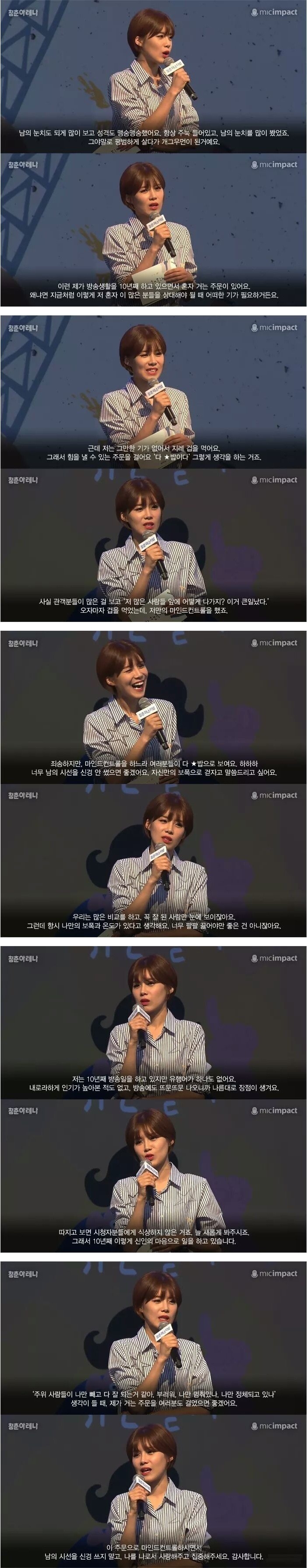 장도연의 마인드 컨트롤 | 인스티즈