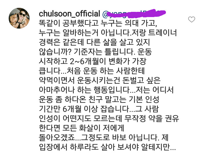 약물 의심에 대한 황철순의 답변 | 인스티즈