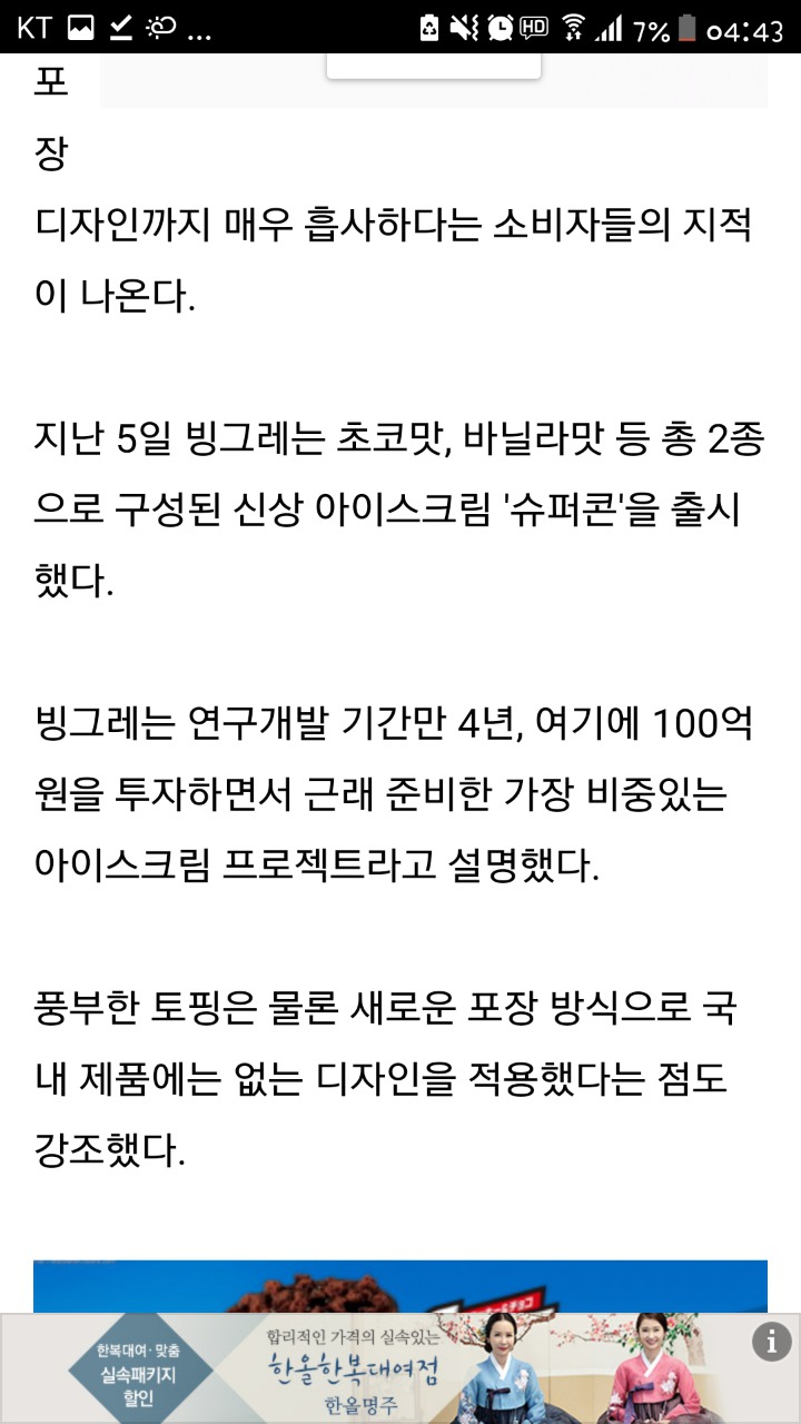 100억 들었다는 신제품 아이스크림 빼박 표절로 밝혀져.. | 인스티즈