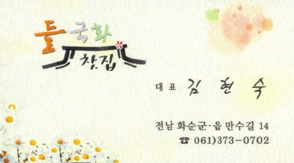 들국화찻집 이미지