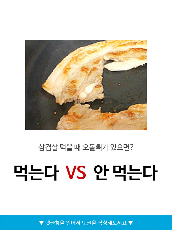 먹는다vs안먹는다 | 인스티즈