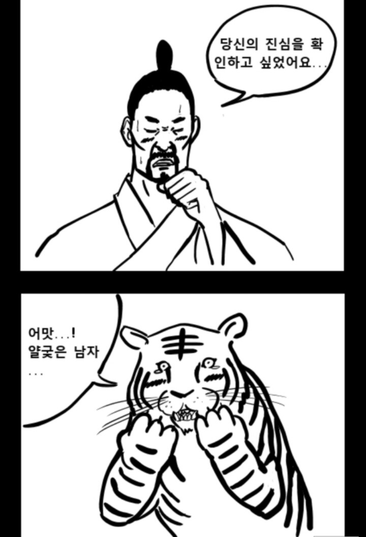 떡장수와 호랑이 | 인스티즈