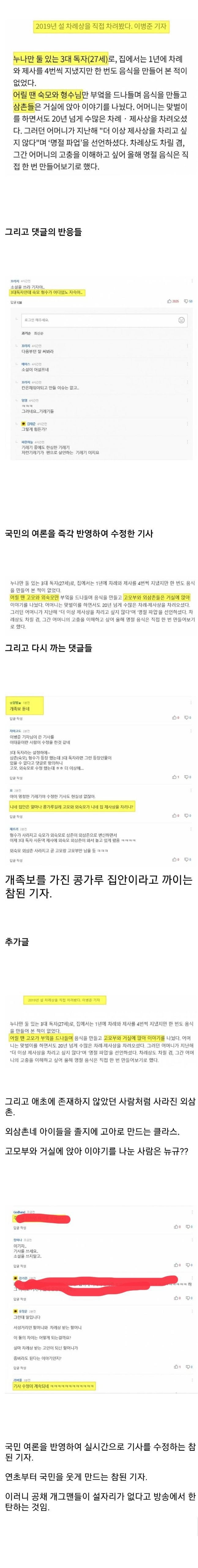 설날이면 생각나는 종양일보 레전드 명절 기사 | 인스티즈