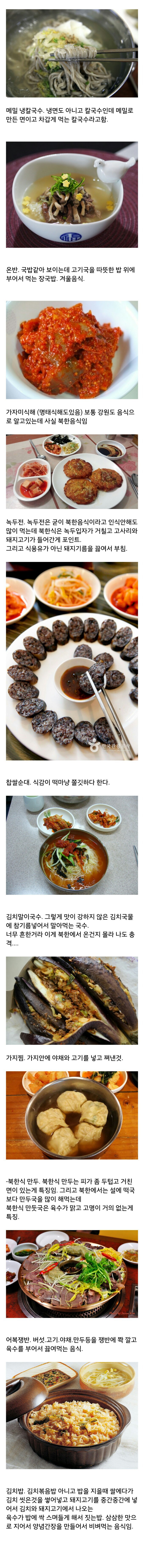 우리에게 생소한 북한 음식들 | 인스티즈