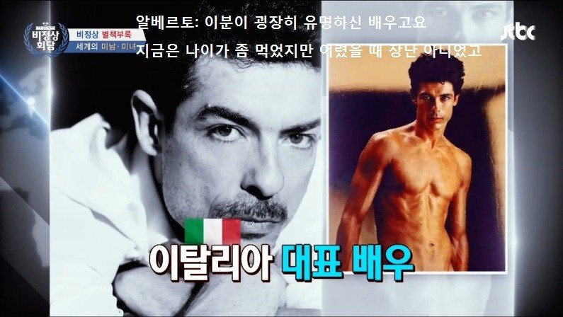비정상회담 이탈리아에서 가장 인기가 많은 대표 미남 3명.jpg | 인스티즈