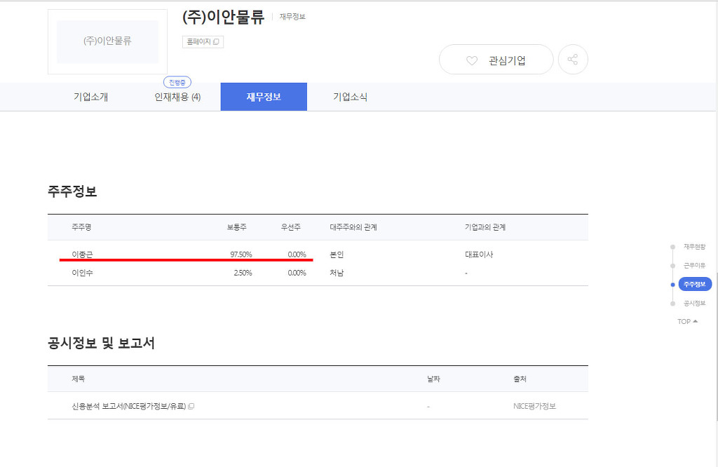 이안물류 이미지