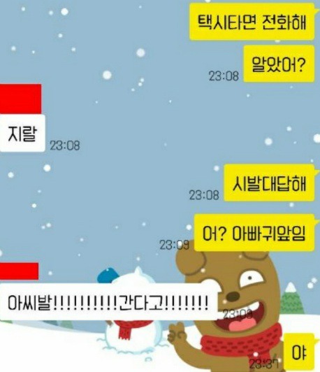 크리스마스 여동생 방해 레전드 | 인스티즈