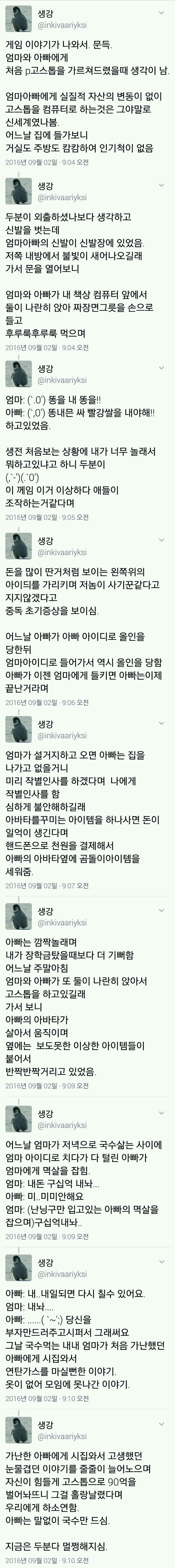 엄마의 90억을 날린 아빠... | 인스티즈