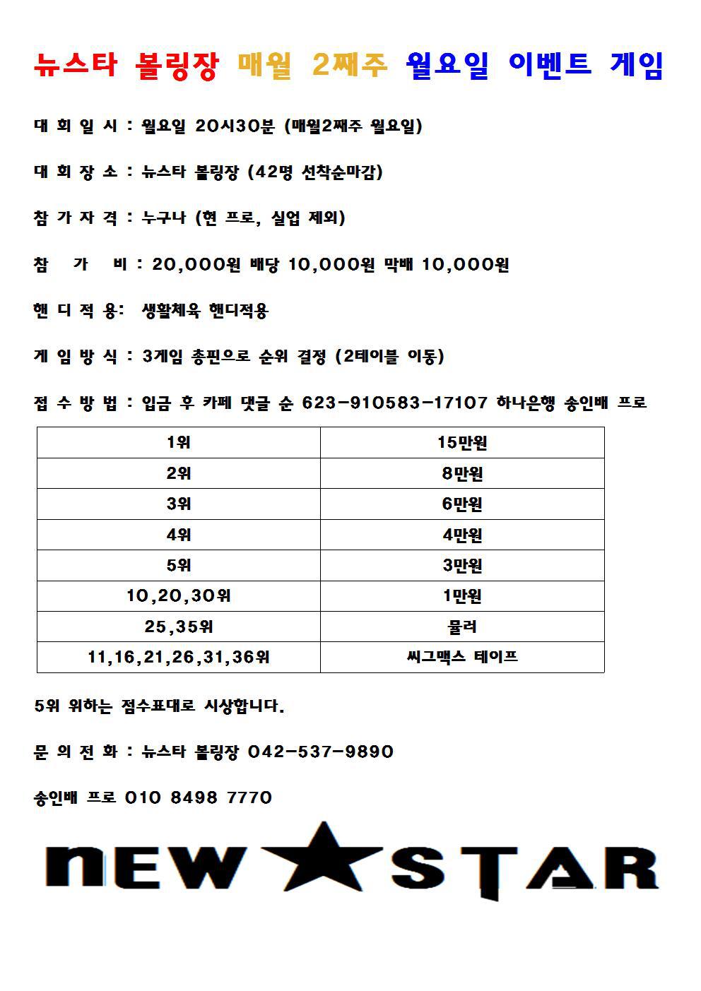뉴스타볼링장 이미지