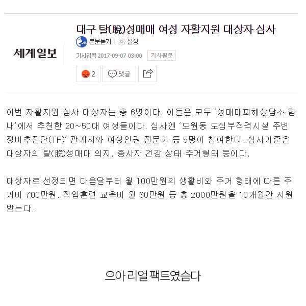 성매매 여성 자활 2,000만원 지급한다는 대구시 | 인스티즈