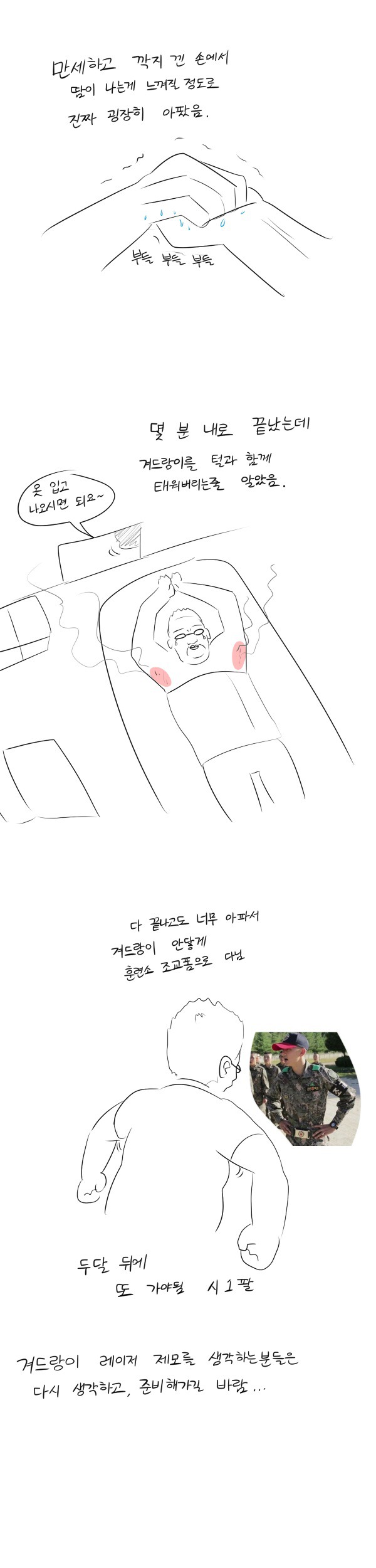 겨드랑이 레이저 제모 썰.manhwa | 인스티즈