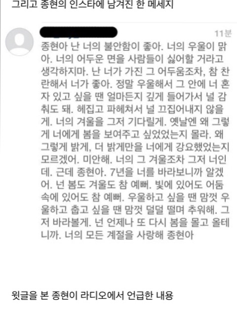 샤이니팬들이 남긴 푸른밤 익명편지 | 인스티즈
