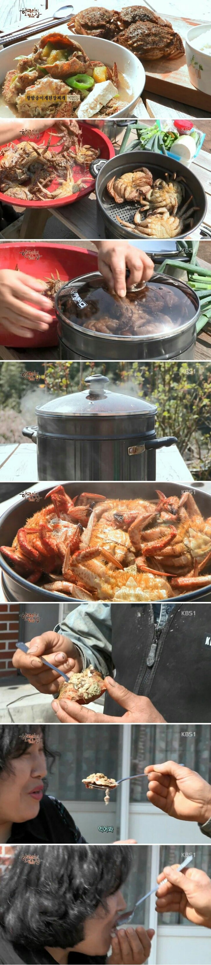 한국인의 밥상 - 왕밤송이게된장찌개.JPG | 인스티즈