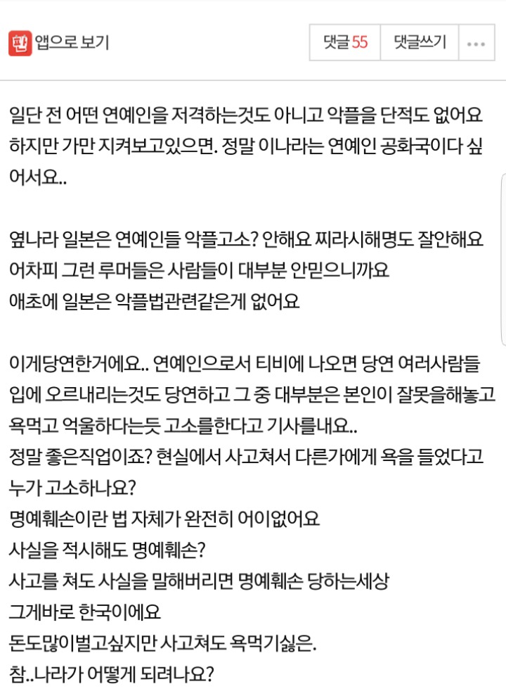 연예인들 악플 고소금지법 만들었으면 좋겠어요.jpg | 인스티즈