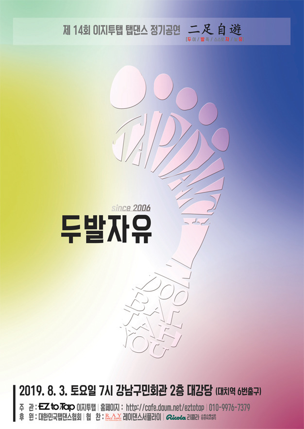 두발자유 이미지