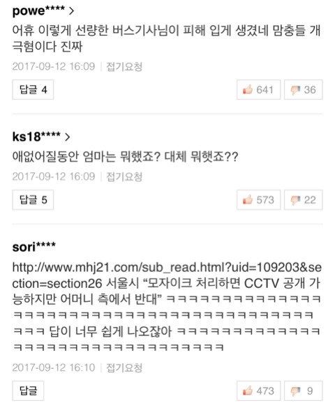 240 버스기사 아이엄마가 듣는 말들 | 인스티즈