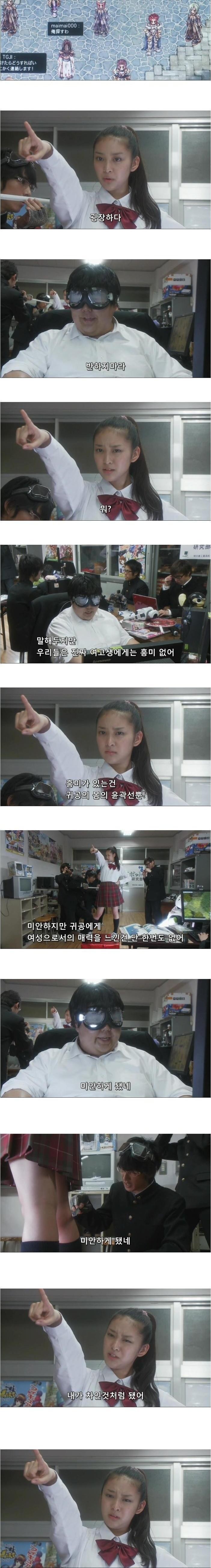 오타쿠에게 부탁하는 여고생 | 인스티즈