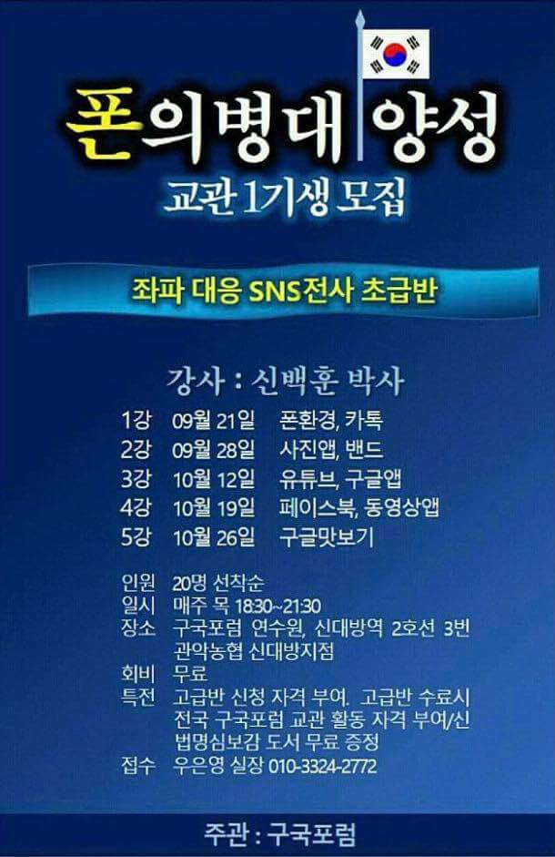 박사모 댓글부대 양성학원-장소 제공하는 관악농협 신대방지점에 항의 합시다 | 인스티즈
