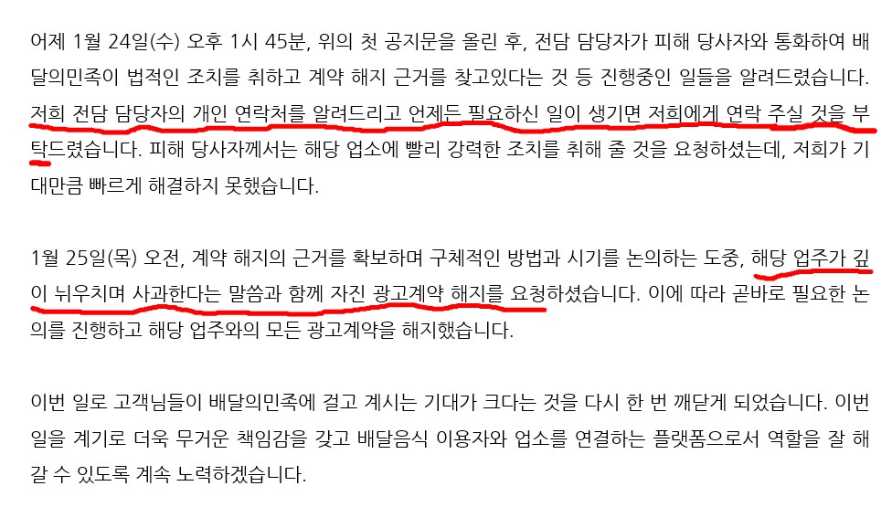 배달의 민족 추가 피드백 올라옴 (1/25) | 인스티즈