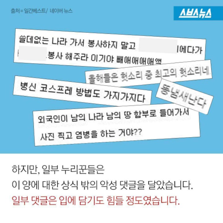 대단히 할일이 없는 악플러들.jpg | 인스티즈