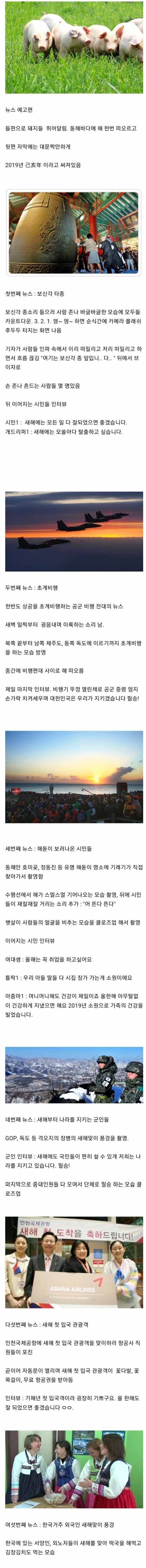 2019년 1월 1일 뉴스 유출 | 인스티즈