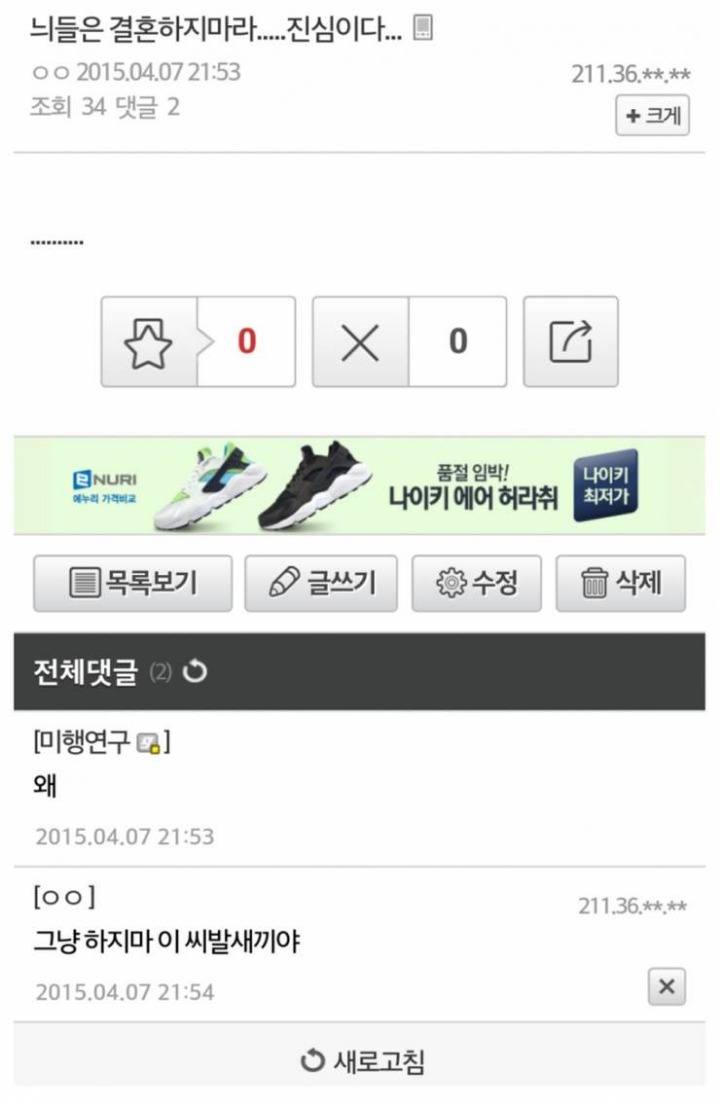너네는 결혼하지마라..... | 인스티즈