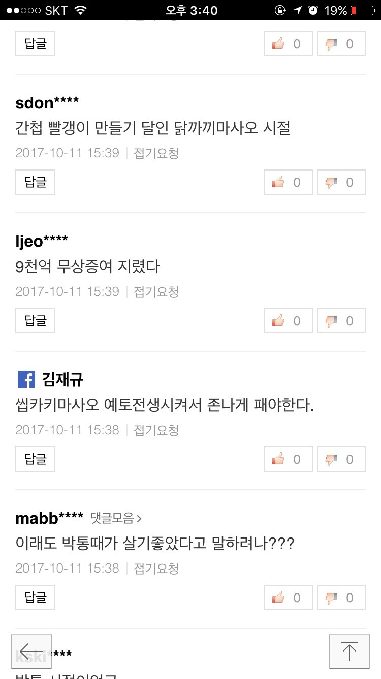 네이버 뉴스에 등장한 오로치마루 | 인스티즈