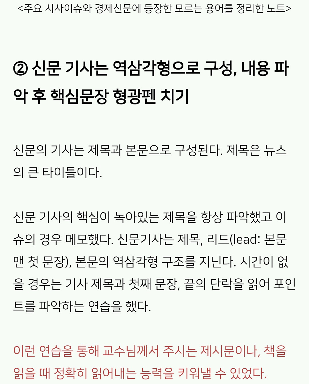신문읽기와 스크랩 어떻게 해야 할까? | 인스티즈