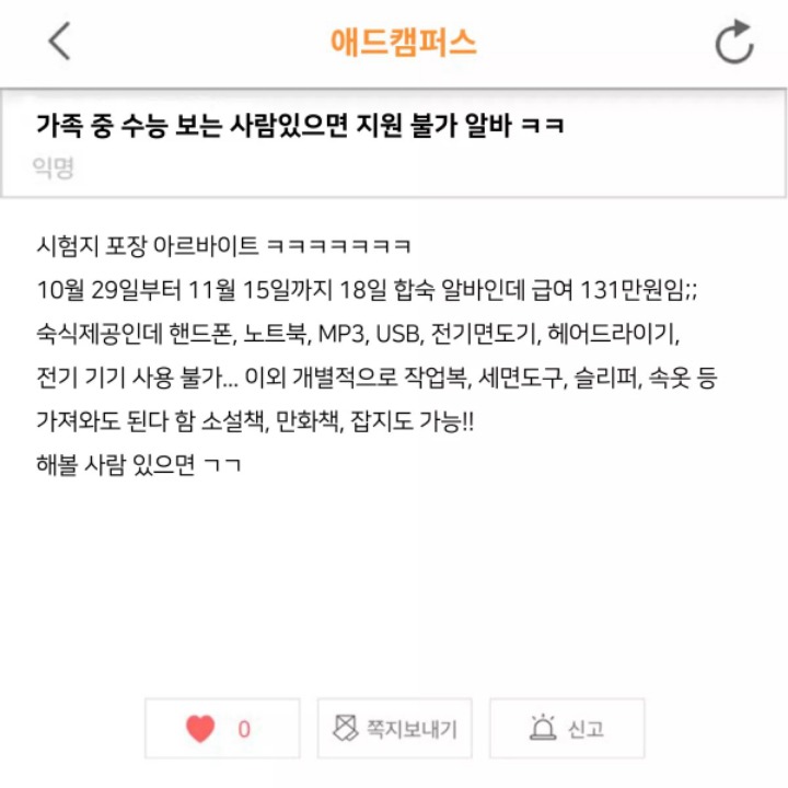 가족 중 수험생 있으면 불가능한 알바 | 인스티즈