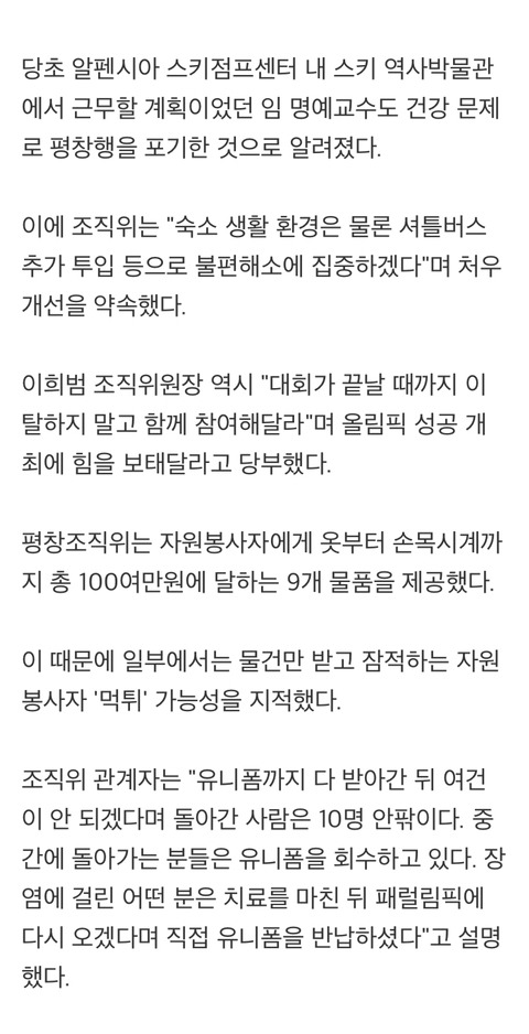 jtbc 뉴스룸 자원봉사자 보도도 오보 맞는 것 같습니다. (실제 합류 후 돌아간 인원은 10명 안팍) | 인스티즈