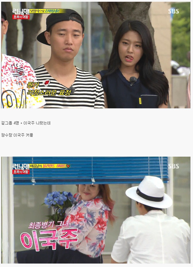 [런닝맨] 게스트로 나온 이국주 보고 친 이광수.gif | 인스티즈