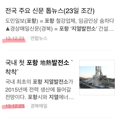 포항 지열발전소 건설은 MB · 박근혜 정권 거쳐 수 년간 진행된 사업 | 인스티즈