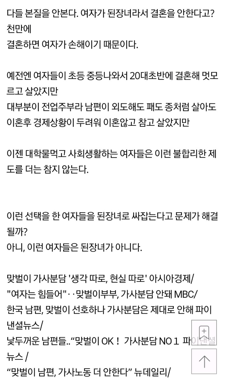 여자들이 결혼 안하려는 이유 | 인스티즈