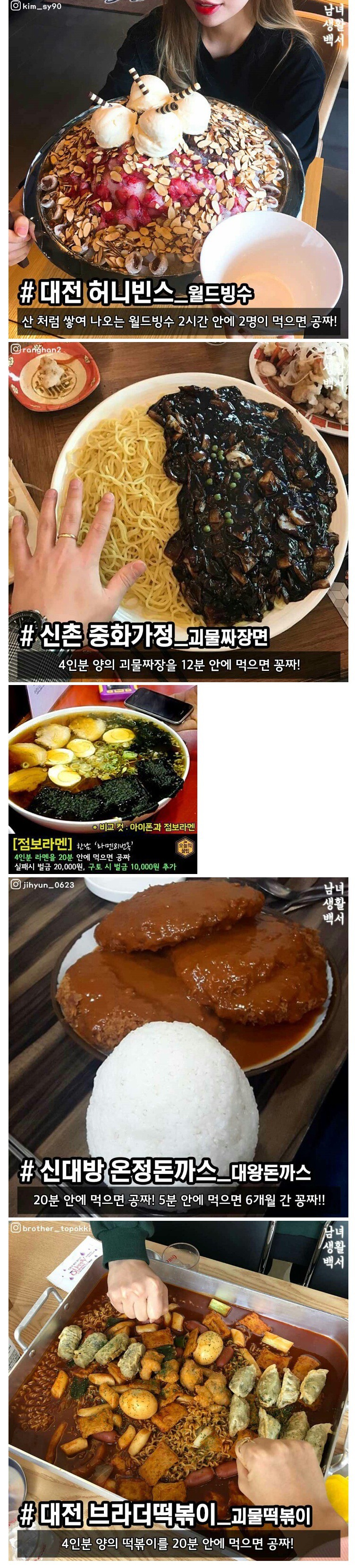 다 먹으면 공짜인 음식들 | 인스티즈