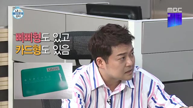 나혼자] 보안카드 사용하는 자와 OTP 사용하는 자 | 인스티즈