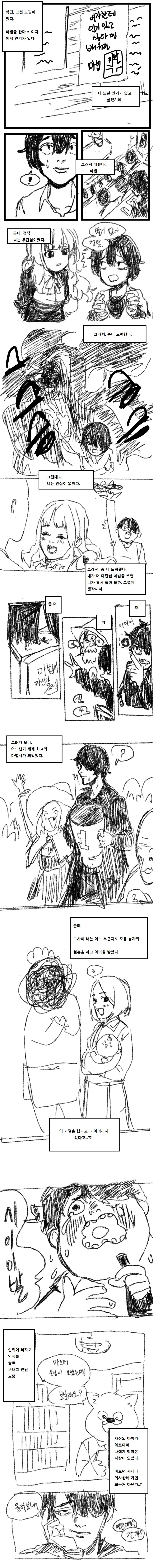좋아하는 여자 때문에 마법 배운 만화 | 인스티즈