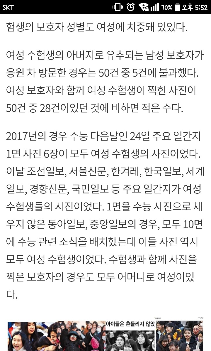 왜 수능 다음날 1면은 모두 여학생 사진일까? | 인스티즈