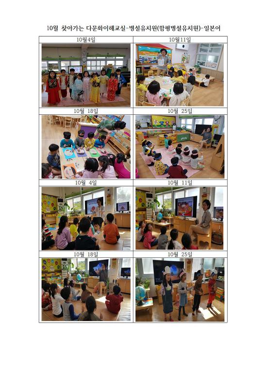 10월 찾아가는 다문화이해교실-병설유치원