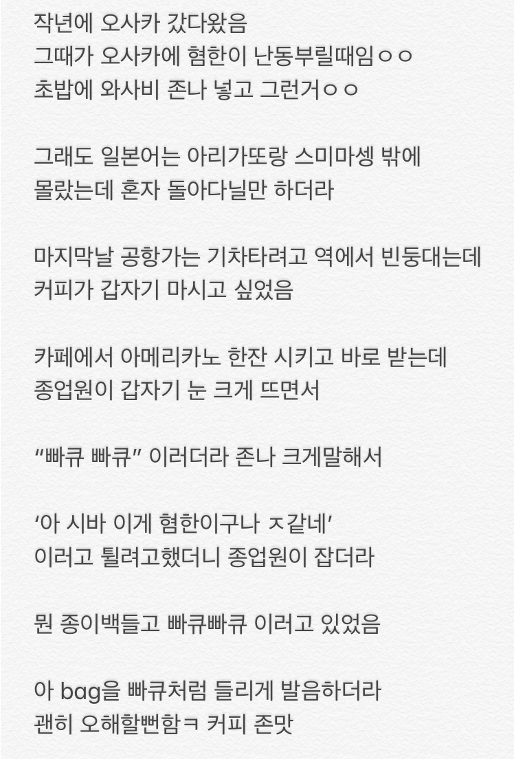 오사카에서 혐한당한썰 | 인스티즈