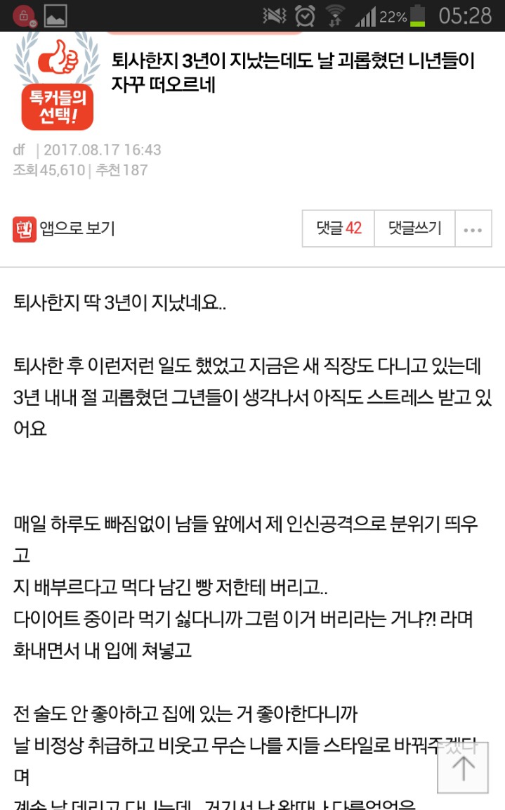 퇴사한지 3년이 지났는데도 날 괴롭혔던 들이 자꾸 떠오르네 | 인스티즈