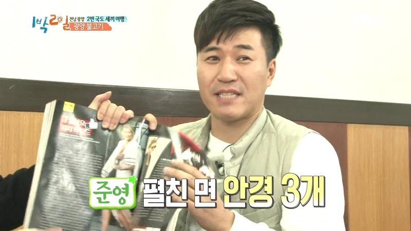 [1박2일] 예능신이 다녀간 게 틀림없는 한 입 찬스 책 펴기 게임 | 인스티즈