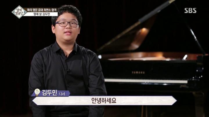 프랑스 최고 음악대학 합격한 13살 두민이.jpg | 인스티즈