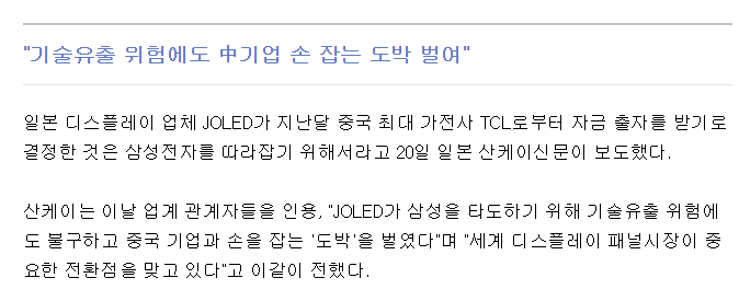 일본의 중국몽.. 타도 한국위해 조선+디스플레이.. 중국과 합작사 설립 jpg | 인스티즈