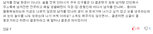 결혼 왜 안 하냐는 질문에 대처하는 법 | 인스티즈