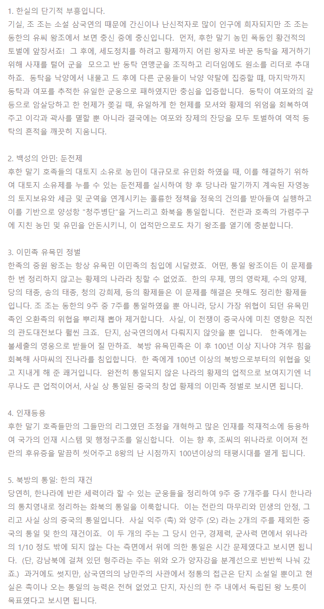 한나라의 위대한 재상이었던 조조.JPG | 인스티즈