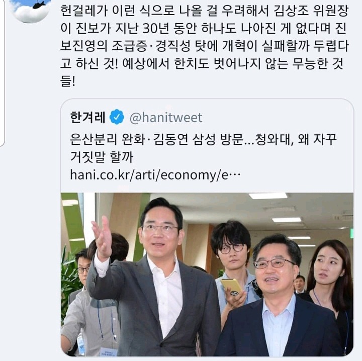 김상조 위원장이 (입)진보에 두려워하는것.jpg | 인스티즈