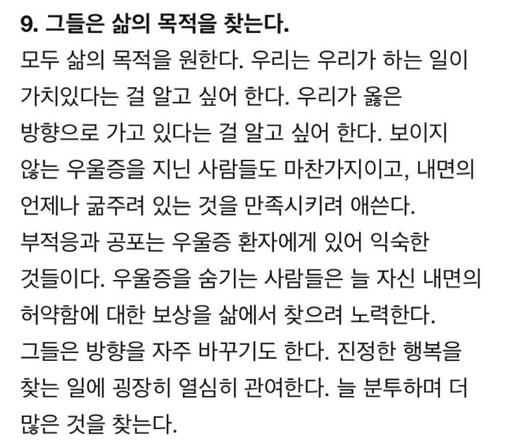 우울증을 감추고 있는 사람들의 습관 | 인스티즈