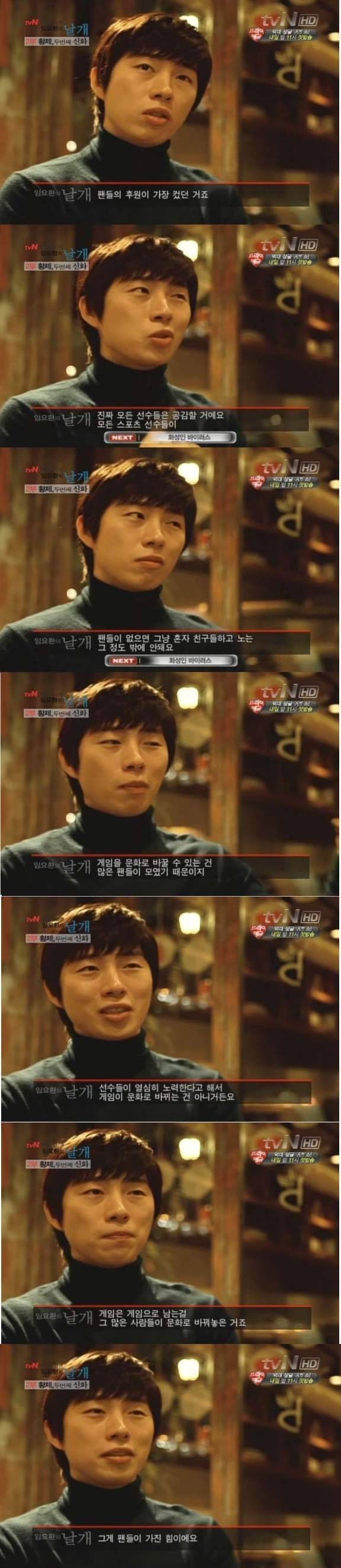 임요환이 말하는 팬.jpg | 인스티즈