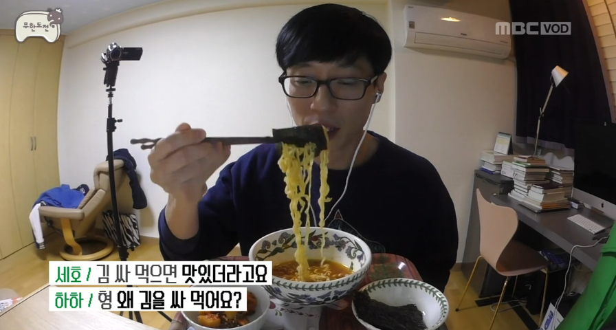 [무한도전] 유재석이 라면 먹을때 같이 먹는 것 | 인스티즈